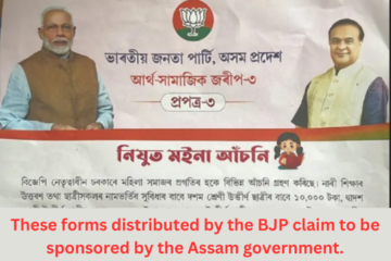Fake scholarship forms with PM, CM images given by BJP Assam